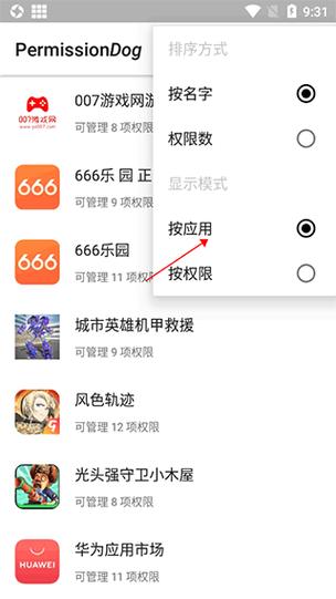 权限狗怎么激活
