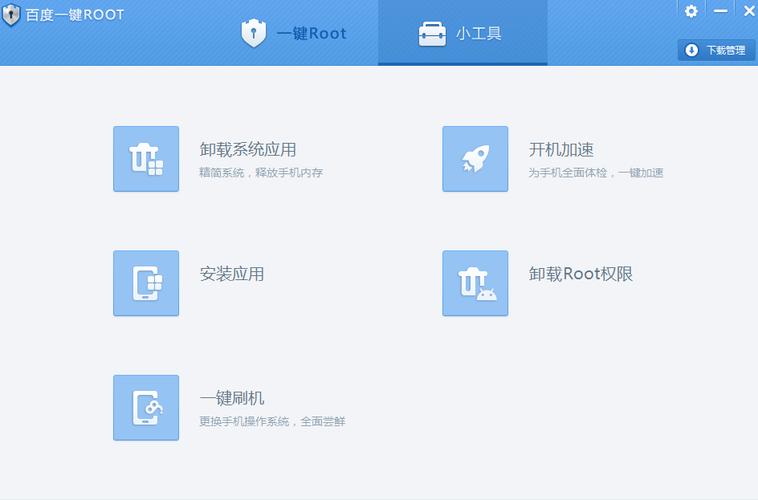 pc版百度一键root