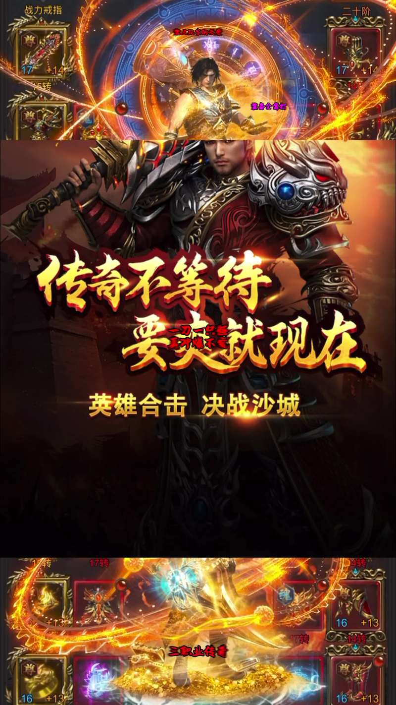 竖屏传奇手游