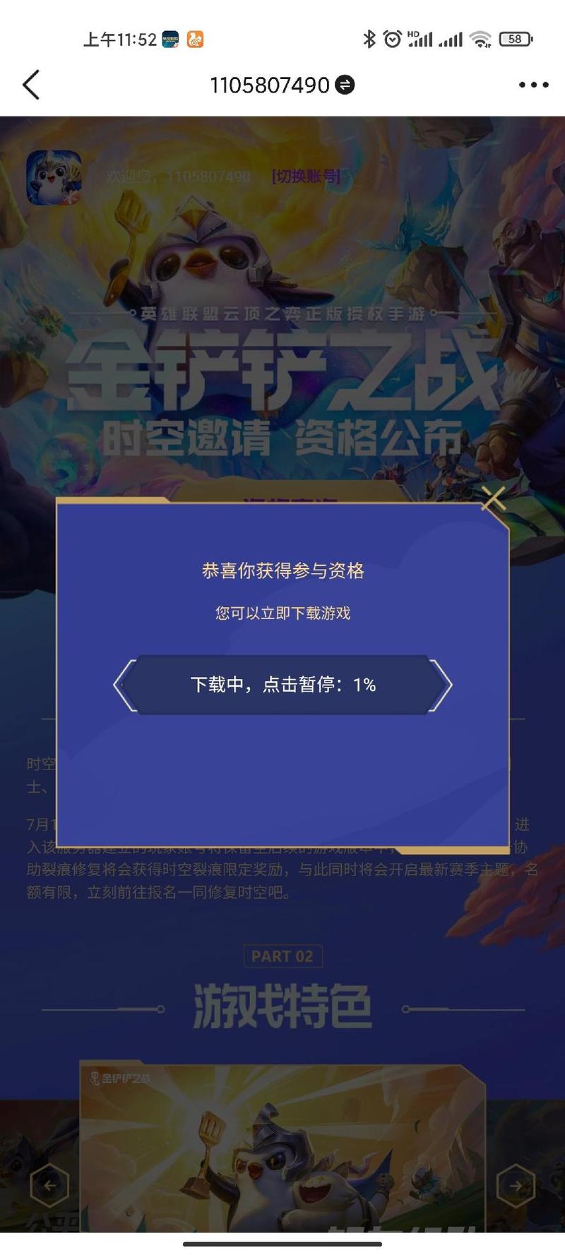 金铲铲国际服官网入口