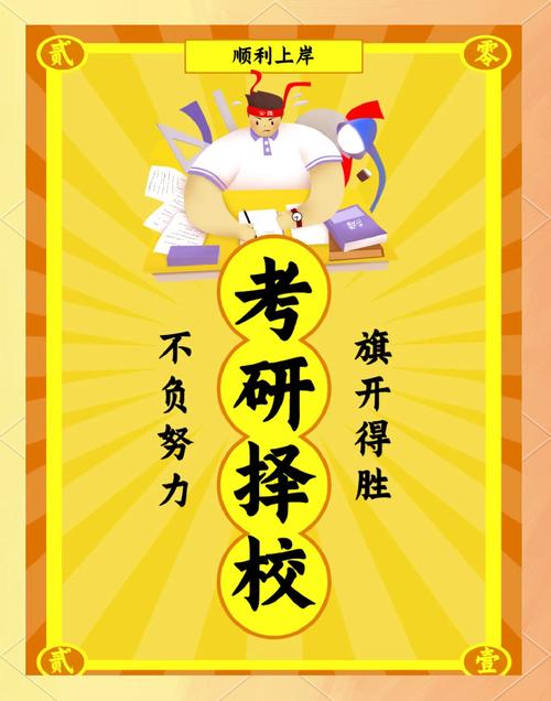 考研择校宝
