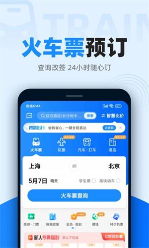 12306订票助手pc版app
