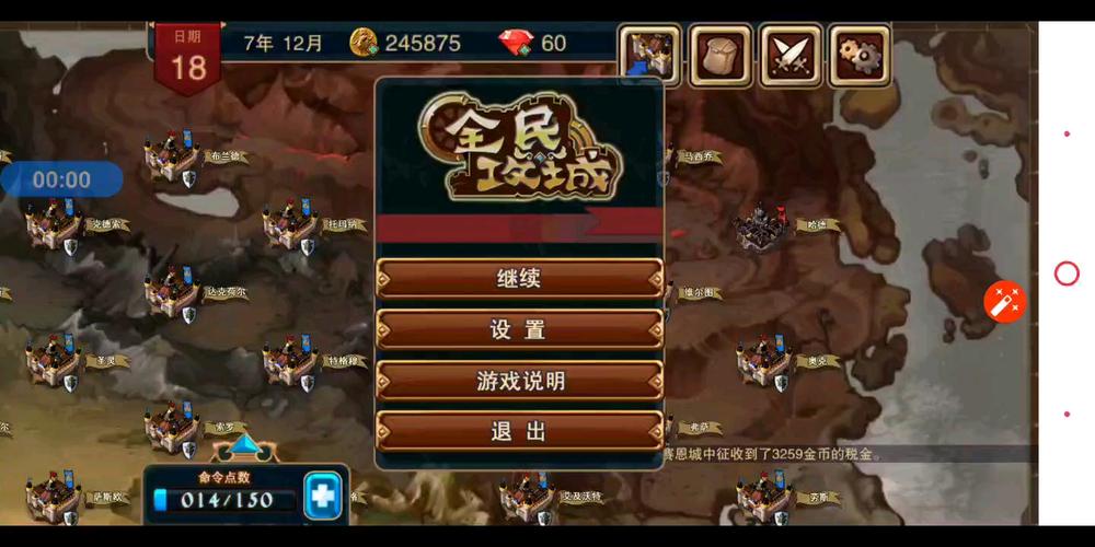 攻城大师全民攻城截图