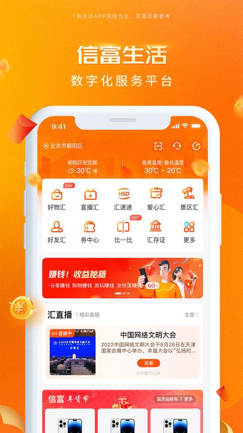 信富生活平台2024年最新版图标