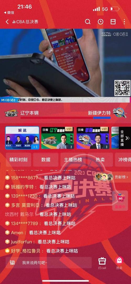 咪咕cba直播免费观看