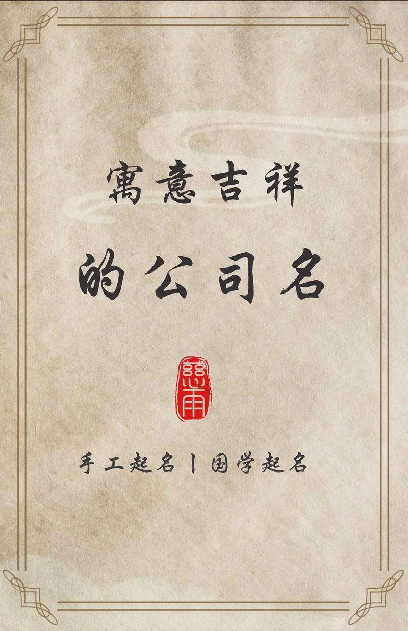 300个吉祥公司取名大全