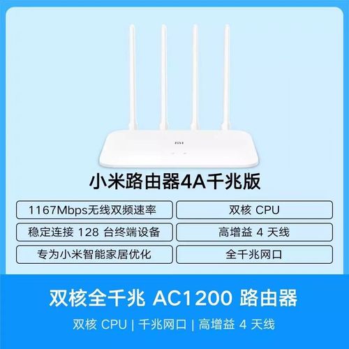 小米路由器4a千兆版