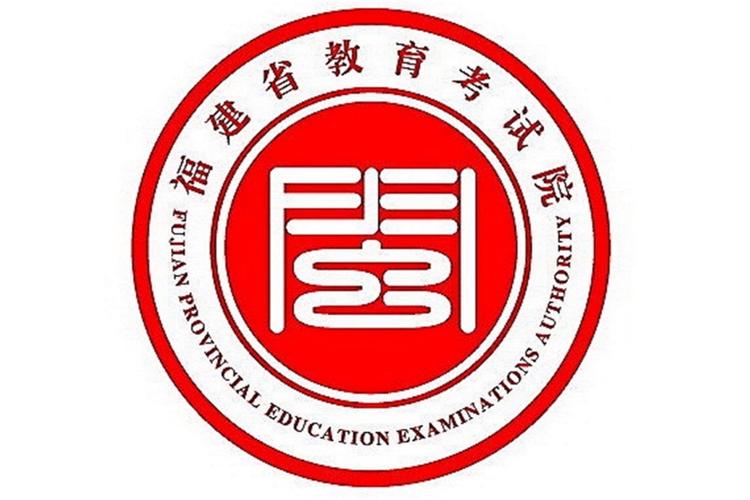 福建教育考试网官网