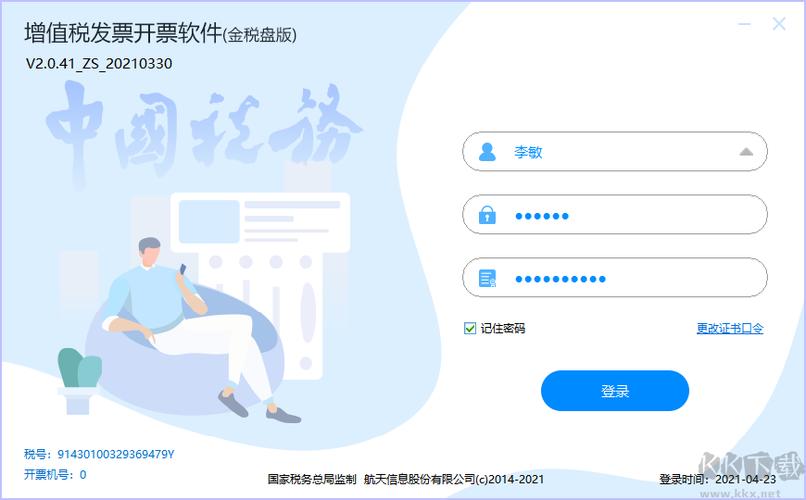 航天信息开票软件官网
