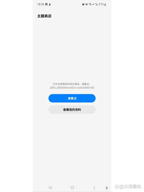 三星主题商店无法支付