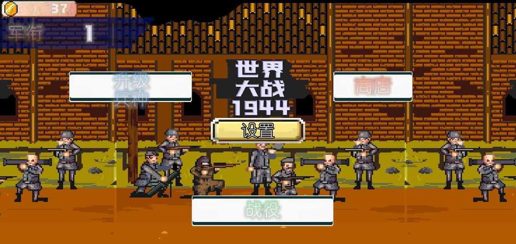 世界大战1994免费中文版游戏截图