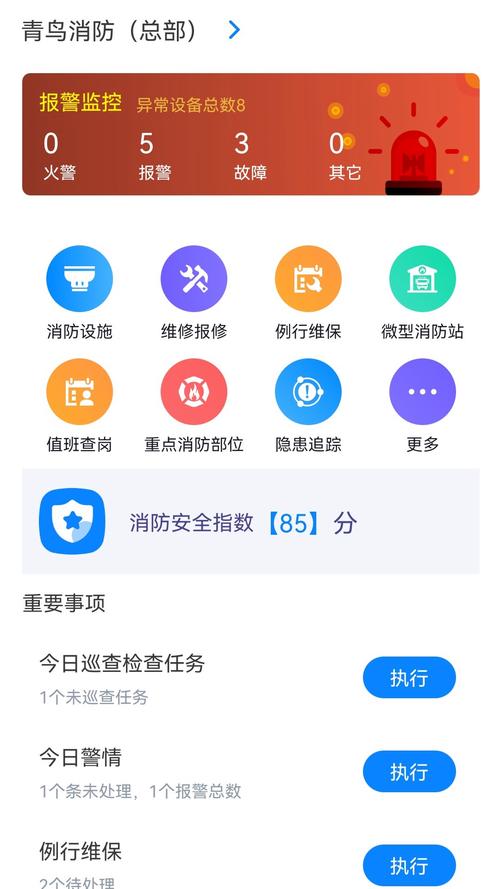 青鸟消防卫士短信提示