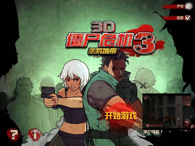 僵尸危机3正版入口