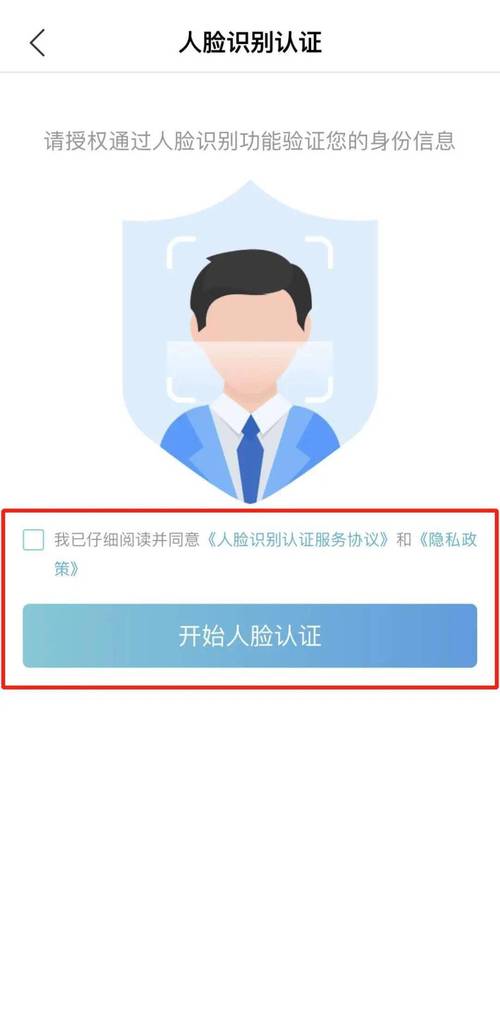 2025年社保人脸认证