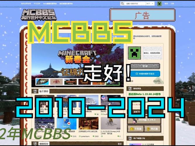 我的世界mcbbs论坛入口游戏截图
