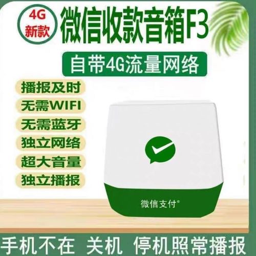 电脑微信收款语音播报软件