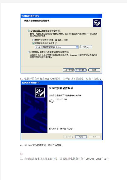 USB驱动安装步骤详解缩略图