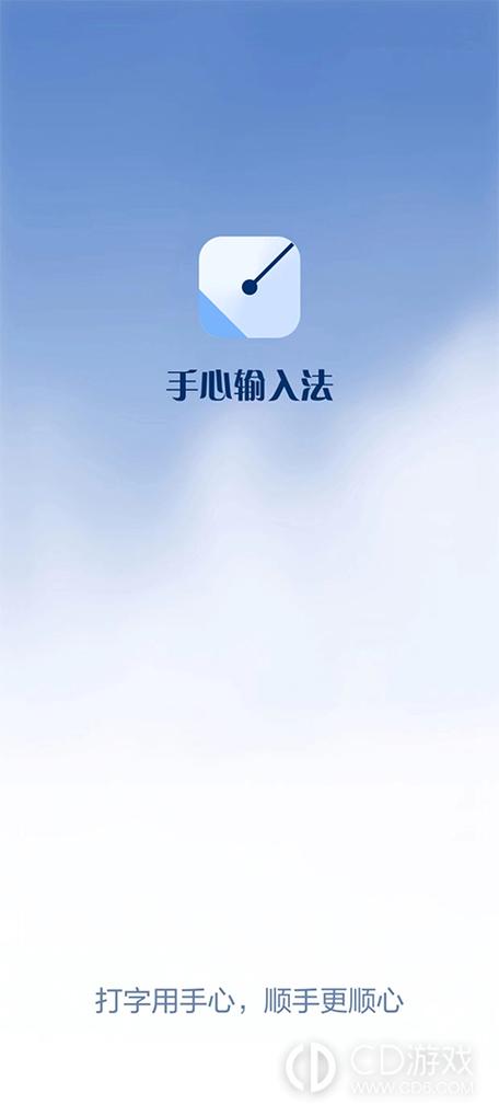 手心输入法免费版2023最新版