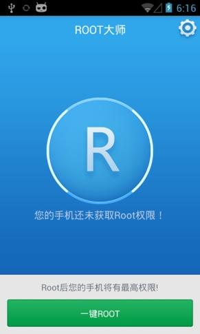 ROOT大师一键刷机软件
