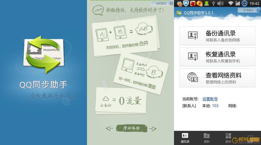 QQ通讯录同步助手最新版本更新内容汇总