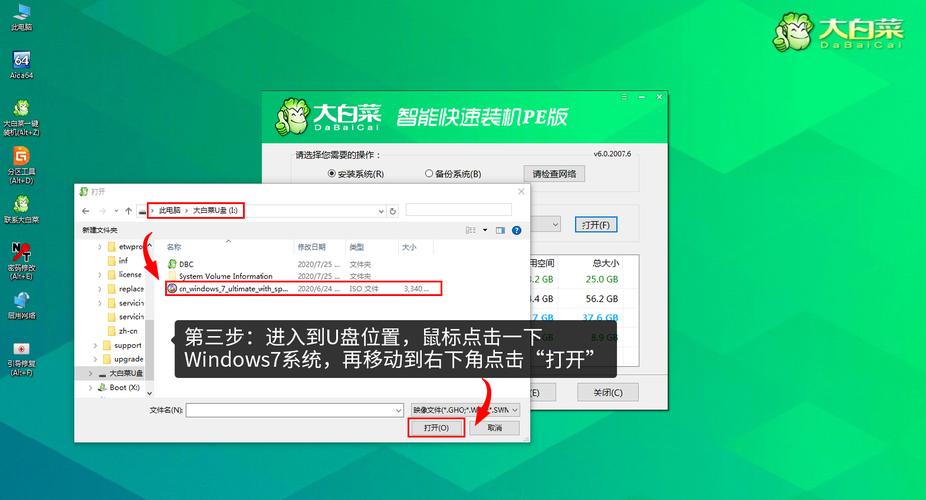 大白菜pe镜像文件