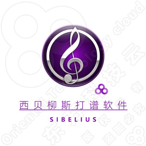 Sibelius中文官网