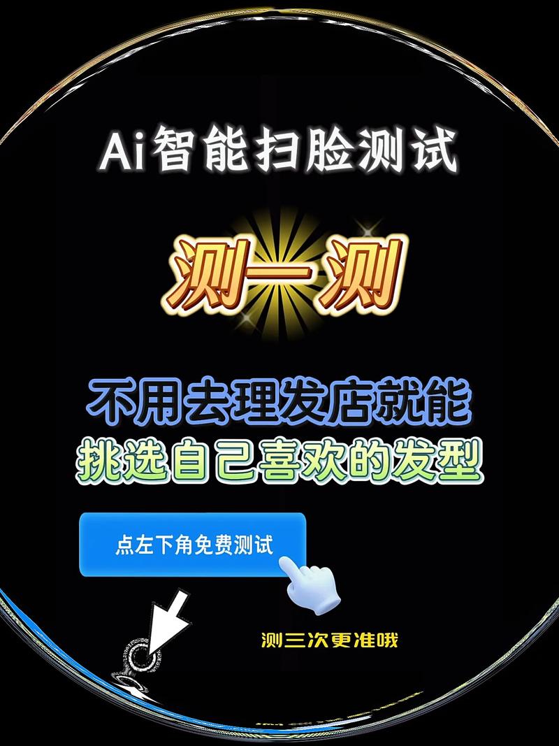 ai发型测试免费一键换发