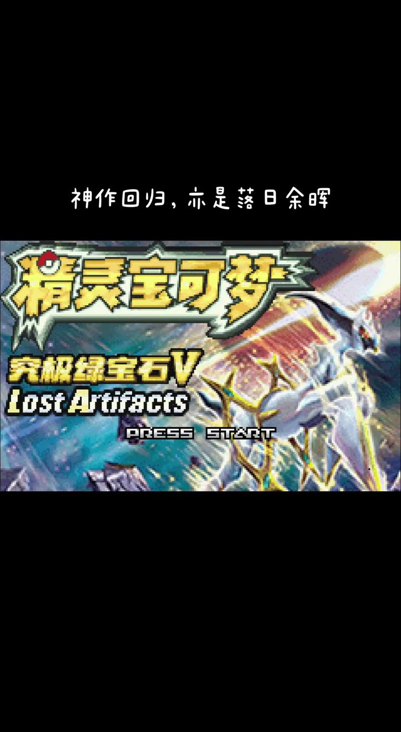 究极绿宝石手机版最新版本2023