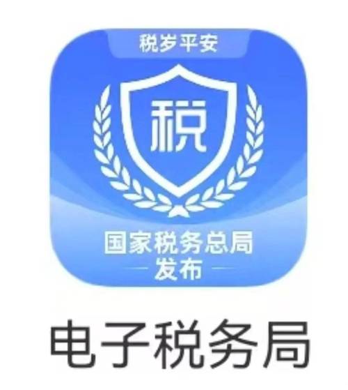 电子税务报app官方最新版本2023