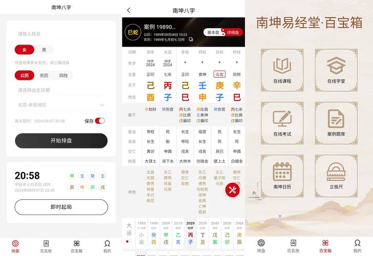 八字元亨利贞网在线排盘