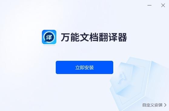 万能文档翻译器官方网站