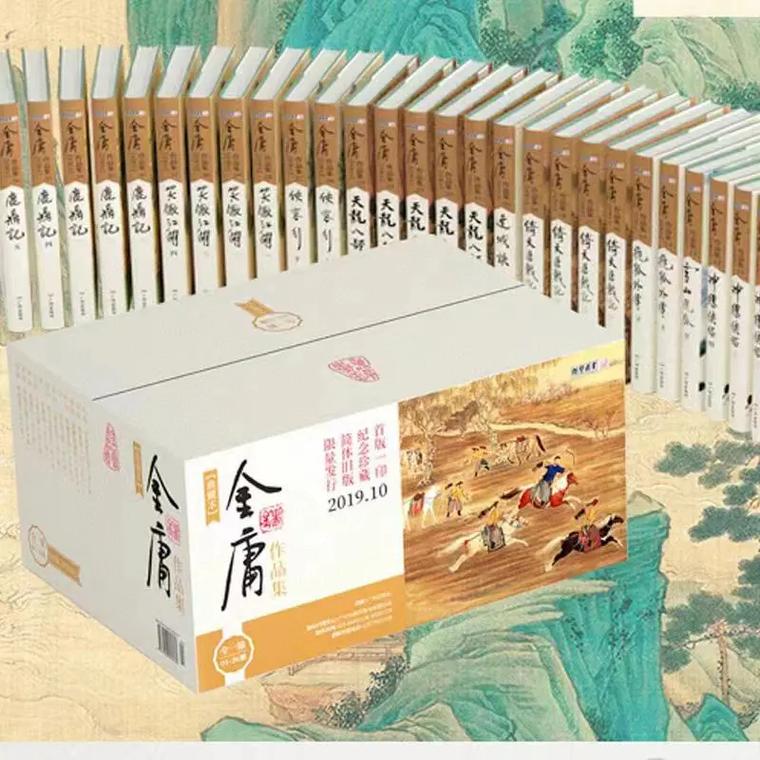 金庸作品集全36本