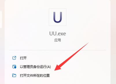 uu换肤怎么卸载