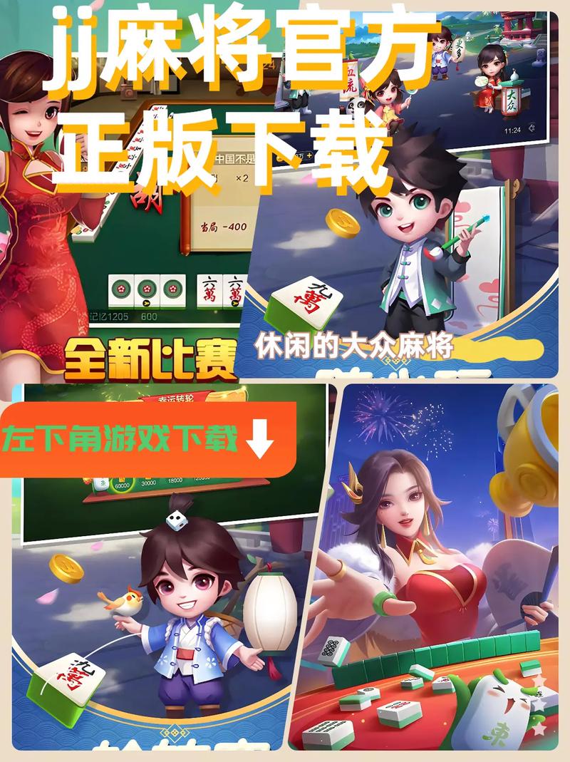j j麻将免费2023最新版本