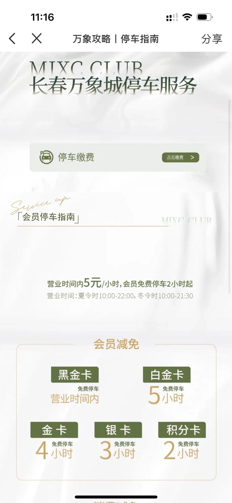 一点万象App可以缴停车费吗