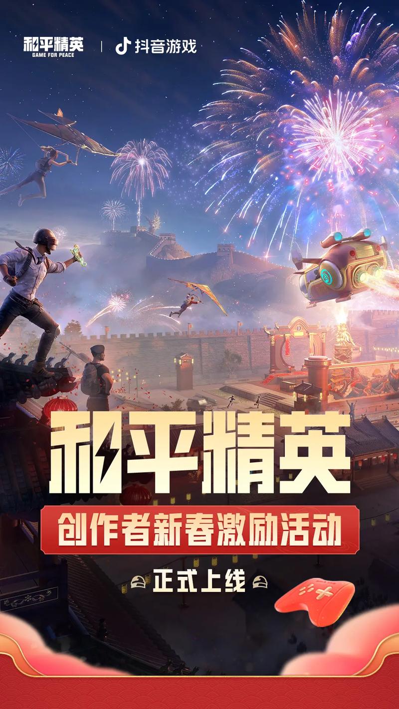和平精英新春体验服入口