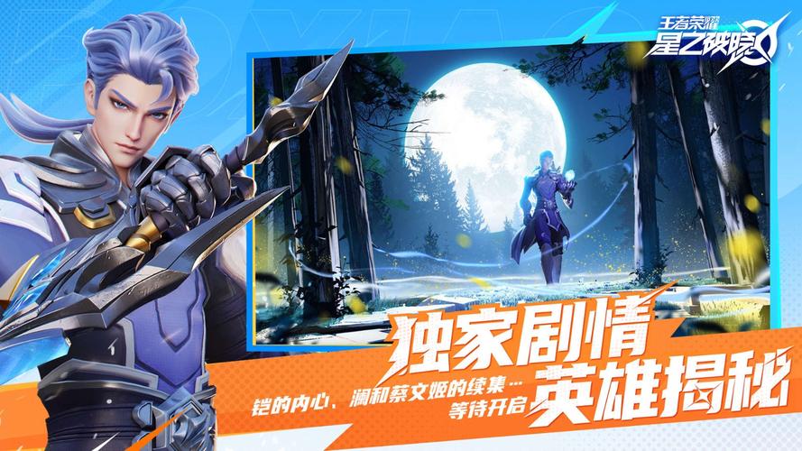 星之破晓手游体验服图标