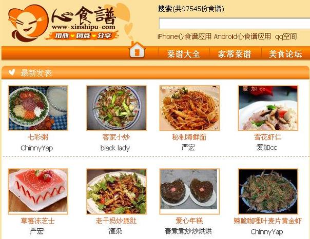 免费心食谱菜谱大全