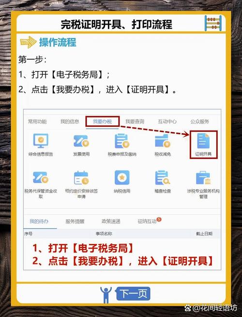 黑龙江电子税务局怎么打印完税证明
