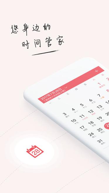 人生日历图截图