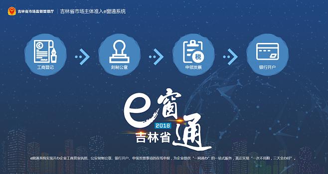 吉林e窗通官网入口