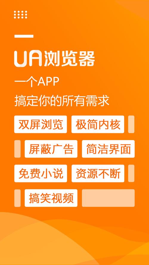 手机版ua浏览器在哪