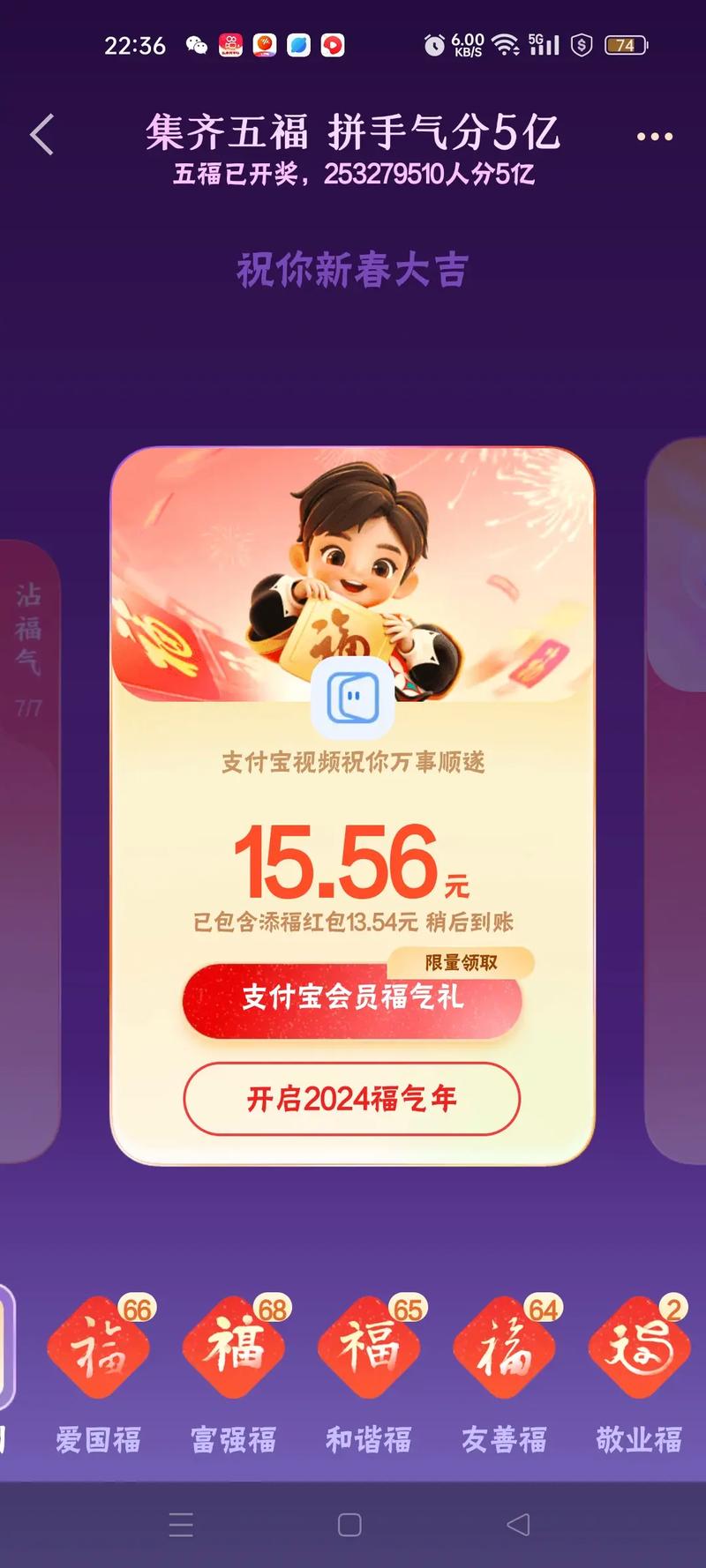 2024支付宝没有集五福了吗
