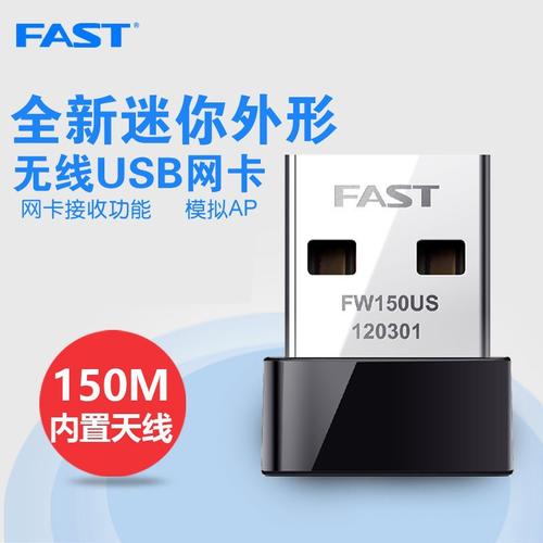fast免驱USB无线网卡