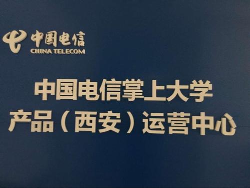 中国电信掌上大学