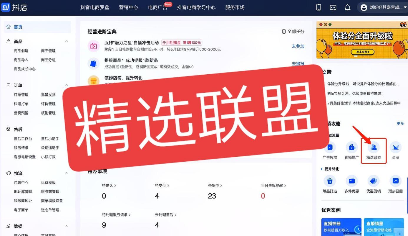 精选联盟入口在哪里