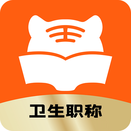 老版阿虎医考2024