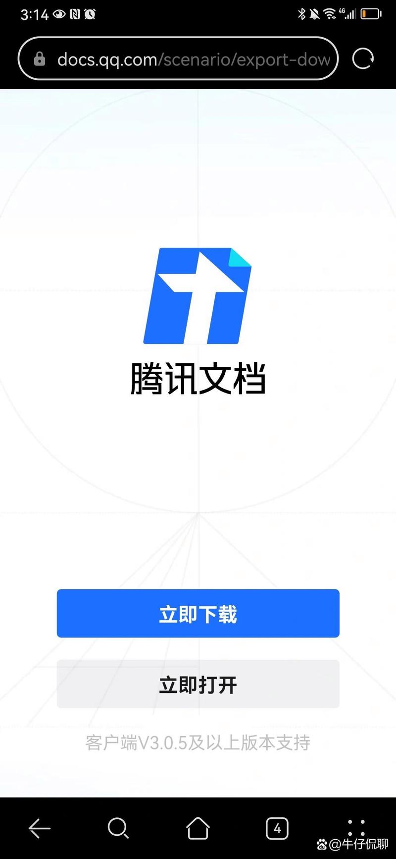 腾讯文档电脑版怎么