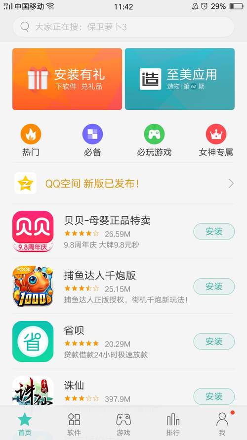 OPPO软件商店安装v10.5.0最新版本更新内容