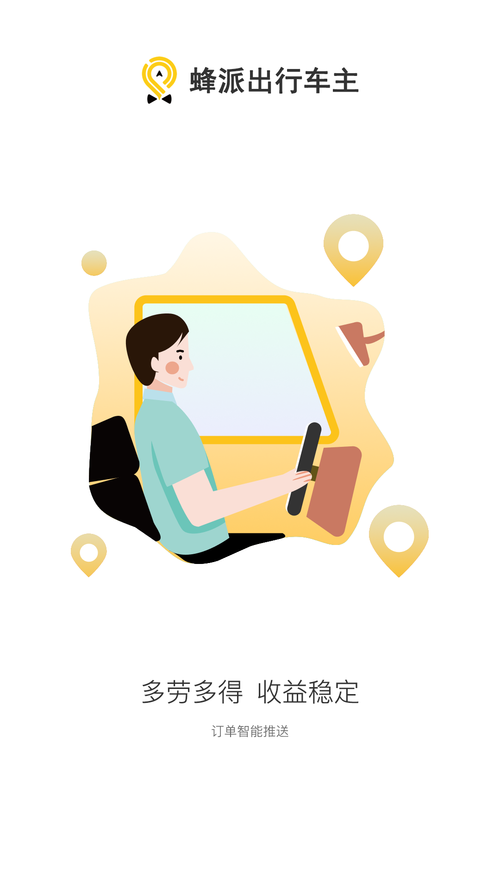 蜂派车主实名认证步骤详解